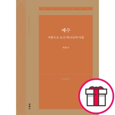 예수 사람으로 오신 하나님의 아들 (마태복음1) _도서출판 두란노 하용조 + 말씀카드 5종 세트 증정, 단품