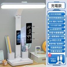 多功能智能顯示檯燈護眼充插兩用小學生寫作業宿舍學習閱讀檯燈, 智能大時鐘款【XH3600充插兩用+調光調色】送線:1個
