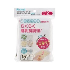 Richell利其爾 第二代離乳食連裝盒(12格)【金寶貝 216432】分裝盒, 1個, 透明, 15ml