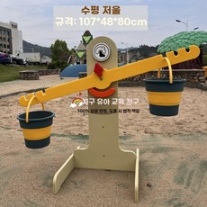 모래 놀이터 놀이 기구 어린이집 갯벌 바다 키즈 카페, 저울
