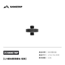 SHINETRIP 1/4螺絲單頭螺絲單頭螺母，露營配件轉接頭，輕巧耐用，安裝簡易, 1/4螺絲雙頭螺絲-短款, 1個