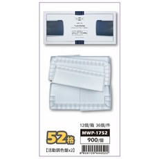 普思AP 美捷樂 活動雙層水彩調色盤 (多款) 繪畫調色盤, 1個, 52格 MWP-1752, 52格