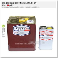 慶泰 ACC-06 耐候型透明PU漆, 1個