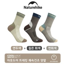 네이처하이크 아웃도어 트레킹 쾌속건조 양말 3켤레 COOLMAX 중목 스포츠 양말 90°직각양말 CNH23WZ089