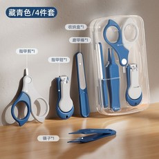 KAD1嬰兒指甲剪套裝，安全防夾肉寶寶指甲剪刀指甲銼4件套新生專用兒童, 【新生兒必備四件套】光面款-藏青色, 1個