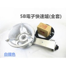 餐具達人 營業用5B電子點火快速爐 快炒爐 海產爐 營業用瓦斯爐 含稅, 5B電子點火快速爐(全套) 白鐵色, 5B電子點火快速爐(全套) 白鐵色