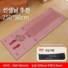 헬로라이노 제자리멀리뛰기 운동회 제자리, 1개, 핑크 교사 추천 250x90cm 2.5mm