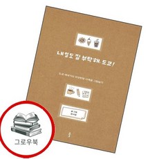 내일도 잘 부탁해 도쿄 내일도잘부탁해도쿄 추천도서, 없음