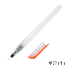 【我家有隻貓】隔日配達自來水筆儲水筆儲水毛筆畫筆水彩筆暈染筆可視水筆顏料筆勾線筆水彩筆尖頭, 1個, 4.平頭(小)
