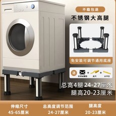 제빙기받침대 스테인레스 세탁기 높이조절 패드 스텐 브라켓 받침대 프레임, I. 기본 4개 스텐 높이 24-27cm