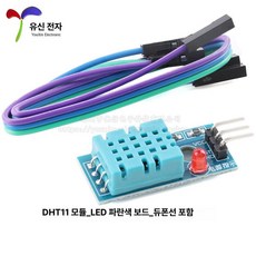 DHT11 온습도 센서 모듈 듀폰케이블 포함, 모듈 블루보드 듀폰 케이블 포함, 1개