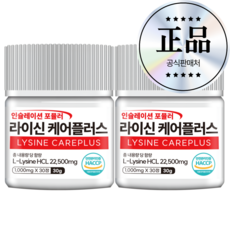 인포바디 라이신 케어플러스 순도 99.9% HACCP 인증, 2개, 30정