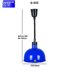 온열램프 천장 히팅 램프 업소용 푸드 온열 조명 뷔페 보온, G035블루