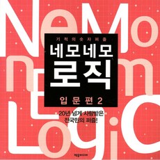 네모네모 로직 입문편 2