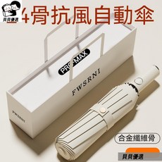 貝貝 黑膠自動傘 遮陽傘 輕量傘 摺疊傘 晴雨傘