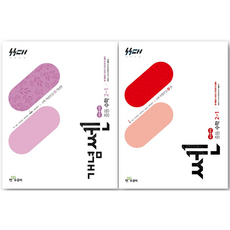 개념쎈 중등 수학 2-1 + 쎈 중등 수학 2-1 세트, 중학교 2학년