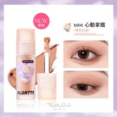FLORTTE 花洛莉亞 心動狙擊系列 閃亮液體眼影, 1個, 啞光打底 #M01 心動拿鐵