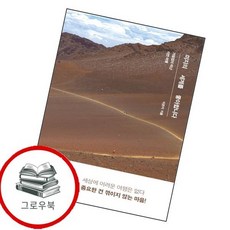 미지의 세계를 좋아합니다 미지의세계를좋아합니다 추천도서, 없음