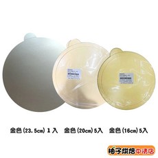 (柚子烘焙食品)金色 蛋糕紙托 蛋糕底托 6吋/8吋 有耳 蛋糕金盤 圓形 蛋糕盤 生日蛋糕硬紙墊 底托 紙托 蛋糕圓盤, 1個, 23.5cm 1入