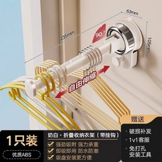 吸盤衣架收納掛桿 陽臺壁掛伸縮衣架放置器, 奶白-吸盤-伸縮衣架放置器 單層帶鈎 , 秒上墻/
