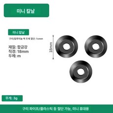 파이프 절단기 컷터 PVC 커팅기 강관 배관 수도관, 1개, 미니 슈링 3개, 기본 색상