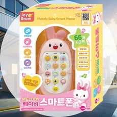 전화기장난감 토끼 장난감전화기 소리나는장난감 동요장난감 소근육발달 조카선물 휴대폰전화기