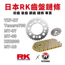 RK 525齒盤鏈條組合 YZF-R7 Tenere700 MT07 MT09 XSR900 MT10, 1個, MT09（2021年後）,前後齒＋【EK】鏈條（參照內文備註顏色）