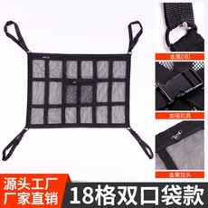 車頂收納網 車用置物網兜 頂棚行李箱通用收納袋 多用途車載防塵網 米色簡約車內儲物網 #黑色【18格雙層雙口袋豪華款】 #90*65cm, 1個, 90*65cm