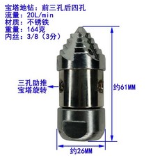 旋轉寶塔地鑽穿刺噴頭 管道疏通機清洗配件, 小寶塔地鑽-前3後4-20升-內絲3/8