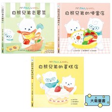 PAUL & NOEL 白熊兄弟繪本, 1個, 一套三書