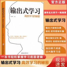 椰子圖書 輸出式學習 高效學習的秘密 中國小國中生學習閱讀法記憶法, 輸出式學習：高效學習的祕密