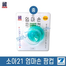 소아21 엄마손 팜컵 중 신생아 아기 유아 트림유도기 "세븐메디컬 출고", 2개