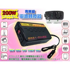 電池達人 200W 12V DC to 110V AC 電源轉換器