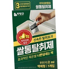 루체트리 쌀벌레약 리빙굿 쌀통 탈취제 천연겨자성분 해충퇴치