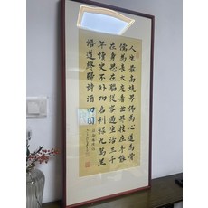 南懷瑾語錄 字畫 帶框裝裱 純手寫 真跡, 參考詳情頁