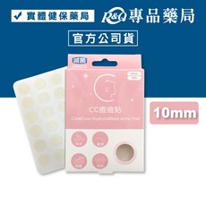 CC痘痘貼 10/12mm (防水 輕薄 隔離 吸收) 24入/盒 專品藥局, 1個, 10mm/24入