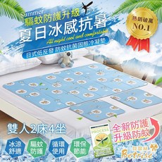 Betrise 升級驅蚊防護冰涼墊 夏日冰感抗暑 固態凝膠雙人床墊