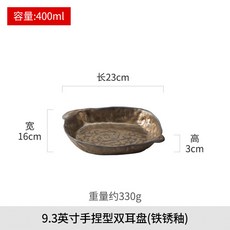 高顏值西餐牛排盤2024新款精緻大號菜盤家用平盤陶瓷創意盤子, 1個, 9.3英寸手捏型雙耳盤(鐵鏽釉)