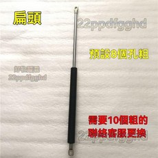 氣壓桿 支撐桿 液壓桿, 1個, 扁頭,480mm