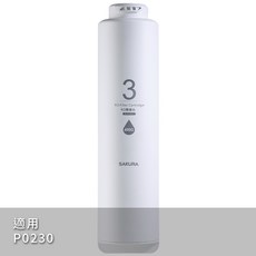 SAKURA 櫻花 F0185 RO膜濾心 400G 適用 P0230 P0233, 1個, F0185 [第3道] 適P0230