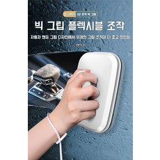 nicoliley 유리창청소도구 창문청소기 강력자석 양면창닦이 미끄럼방지 (3-20mm 두께용), 3-10mm 두께용, 1개