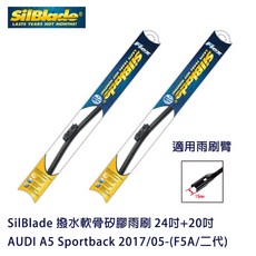 SilBlade 撥水軟骨矽膠雨刷 AUDI A5 Sportback 2017/05-(F5A/二代) 專用，贈雨刷精、除油膜，雨天行車更安全