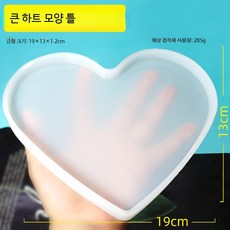 크리스탈 에폭시 수지 디스플레이 스탠드 몰드 DIY 트레이 표본 프레임용 원형 받침대, 1개, 대형 하트 모양