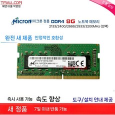 DDR5 노트북 32GB 랩탑 RAM 32G 16G 262핀 MHz 4800MHz 서버 노트북용, 오리지널 DDR4 8G 노트북 메모리 스틱, 2133MHz