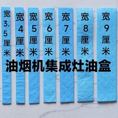 抽油煙機吸油棉 加厚加寬 廚房適用, 1個, 長80厘米*寬9釐米加厚藍膜防漏,12片