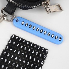 핸드폰 번호표시 키링 열쇠고리 옵션 3