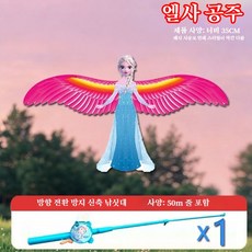낚싯대 핸들 미니 연 - 아이들도 쉽게 날리는 자동 날갯짓 나비 연 (공원 캠핑 완구), 엘사 공주 스타일