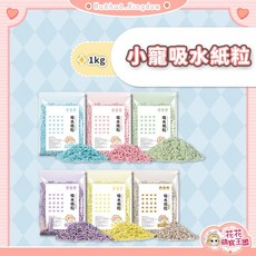 花花萌寵王國 小寵吸水紙粒 1kg, 1個, 白色(裸包裝)