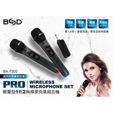 BSD BA-7300 無線麥克風組，UHF 1對2 輕量型設計，適用各類擴音設備, 1個