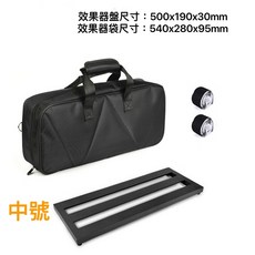 老羊樂器店 效果器盤 (附袋), 1個, 中號